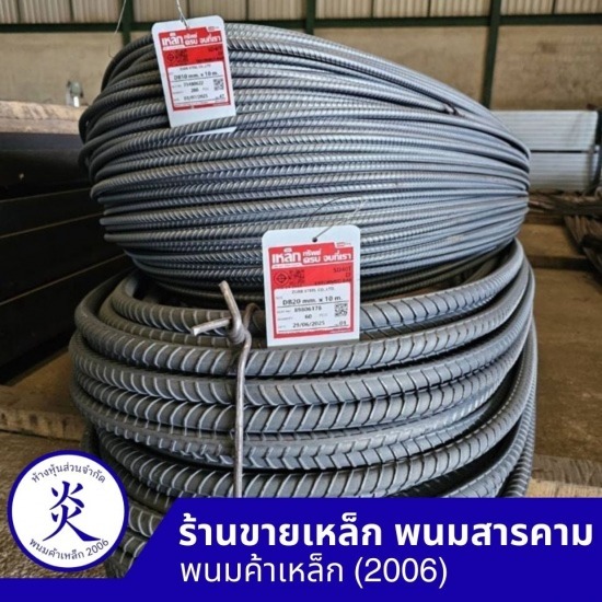 เหล็กเส้น ฉะเชิงเทรา ราคาขายส่ง