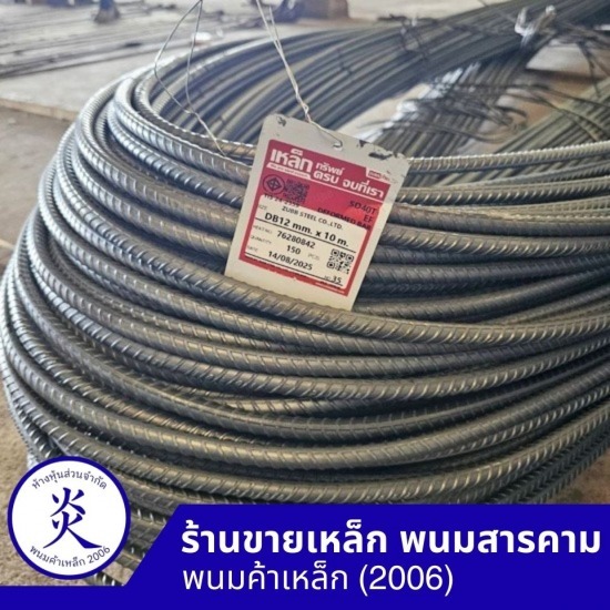 ร้านขายเหล็กเส้นฉะเชิงเทรา