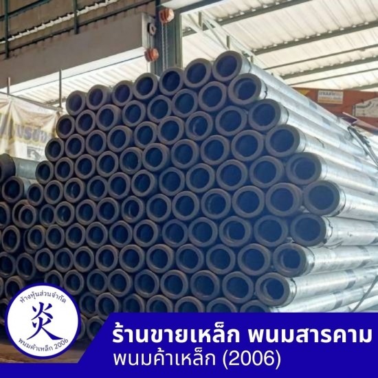 ท่อกัลวาไนซ์คุณภาพ มอก.