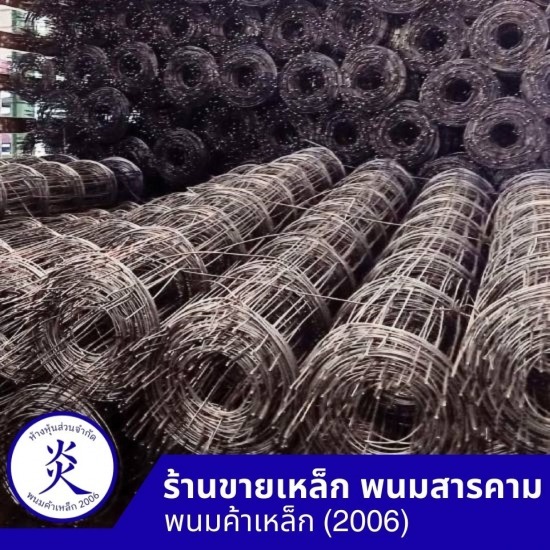 ตะแกรงไวร์เมชราคาส่ง