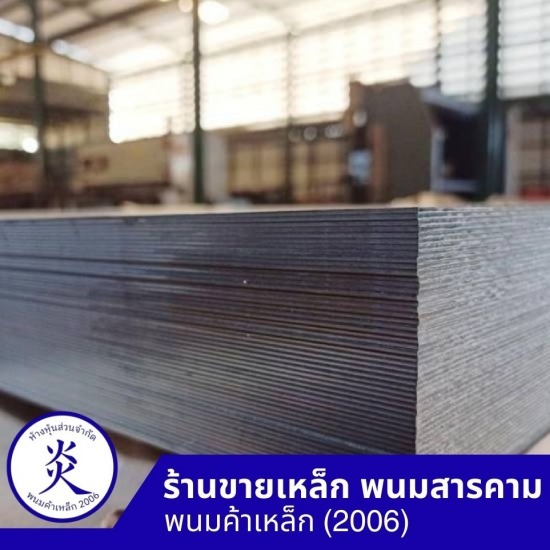 เหล็กแผ่นหนา 1.2- 35 มิล