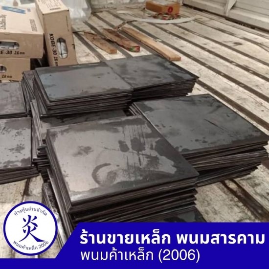 ร้านตัดพับเหล็ก ฉะเชิงเทรา 